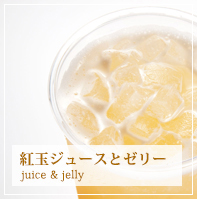 オリジナルジュース juice 喜多屋オリジナル